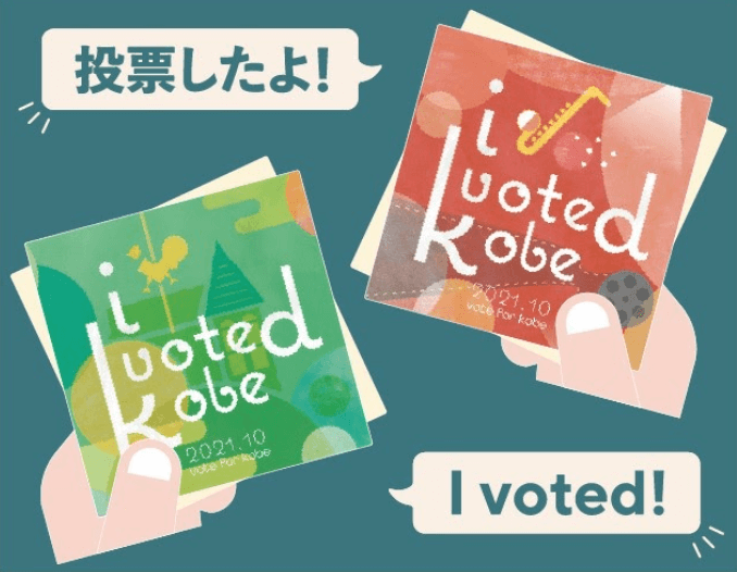 神戸市　VOTE FOR KOBE ロゴマーク画像